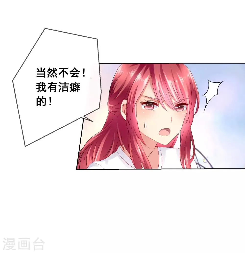 第32话 校园心机女的套路 第14页
