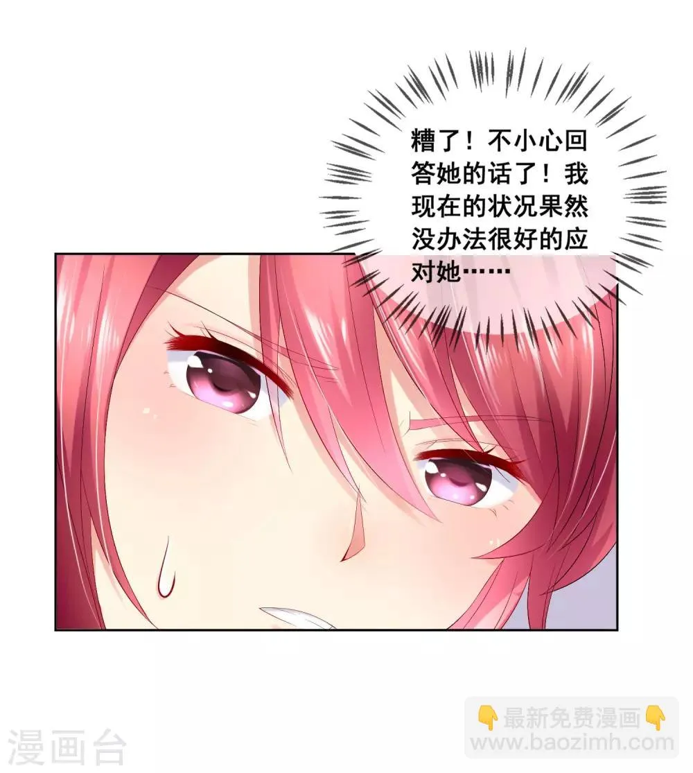 第32话 校园心机女的套路 第15页