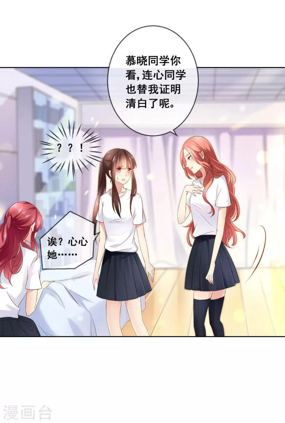 第32话 校园心机女的套路 第16页