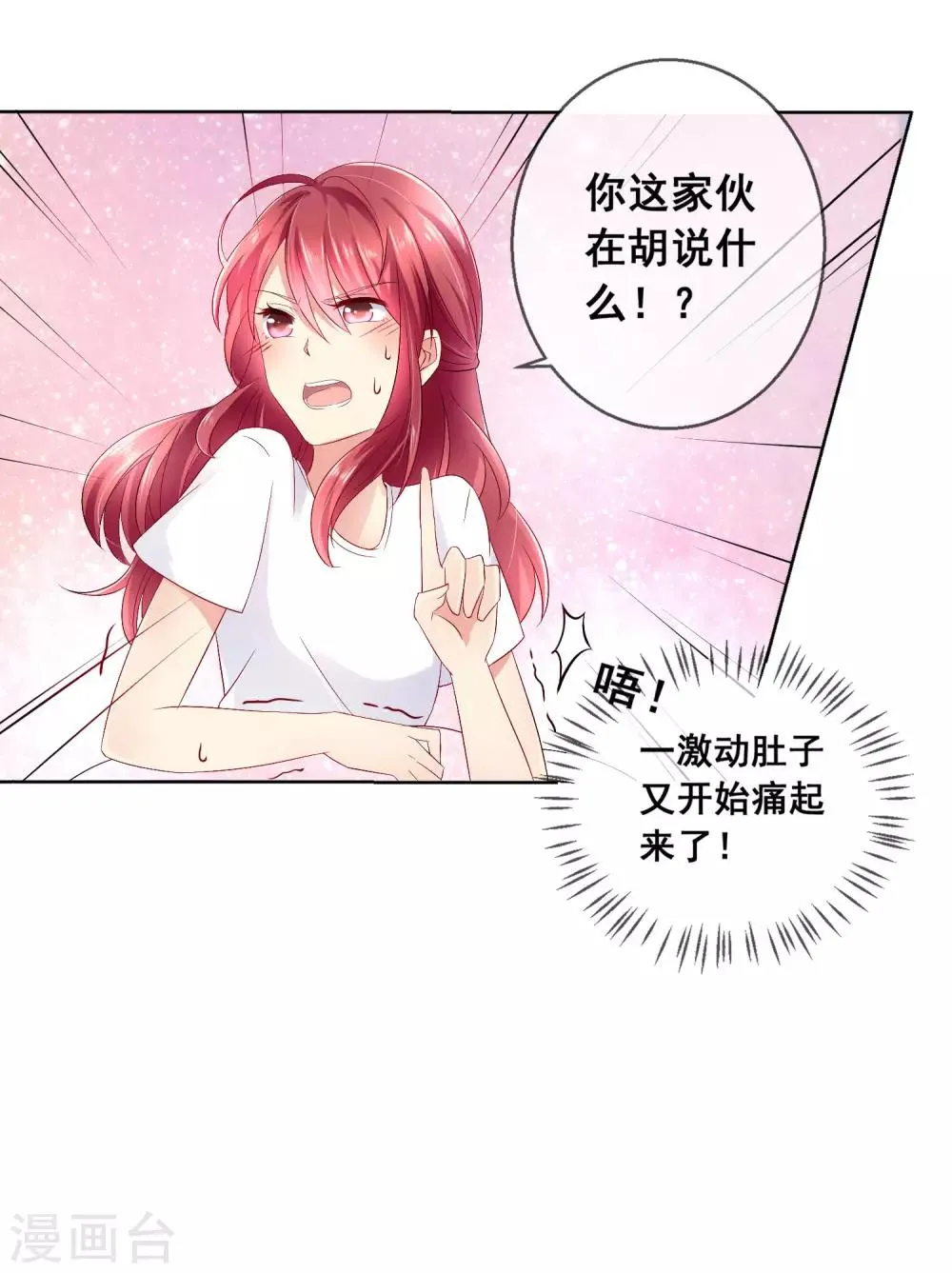 第32话 校园心机女的套路 第17页