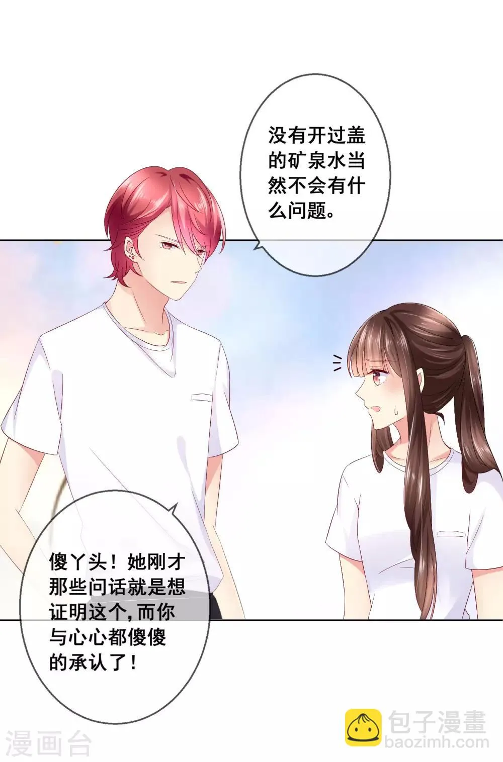 第32话 校园心机女的套路 第18页