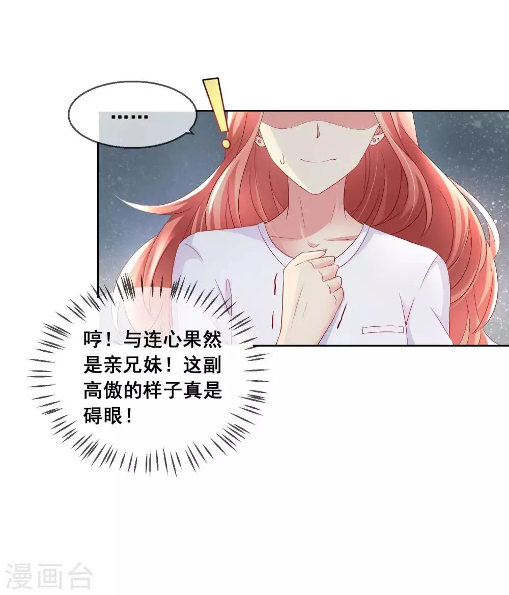第32话 校园心机女的套路 第22页