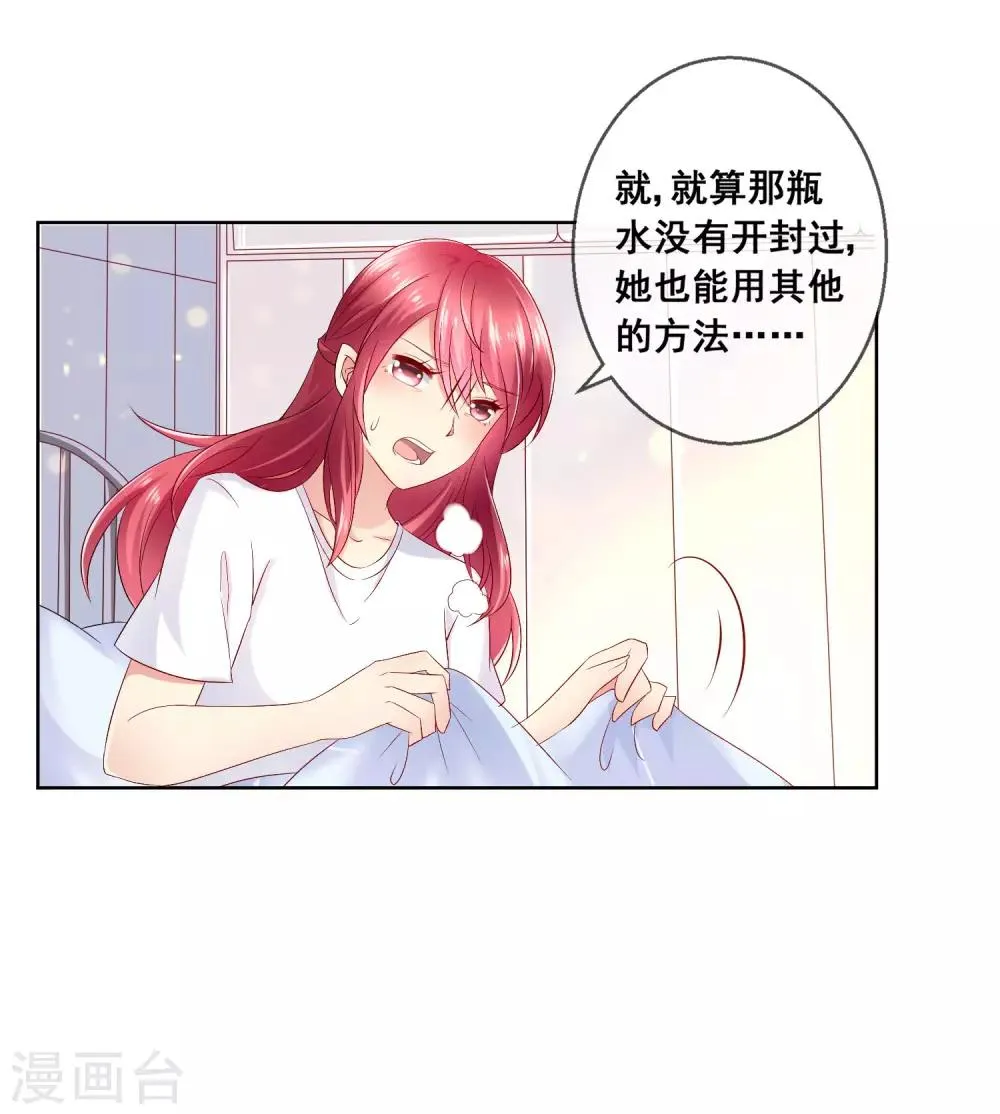 第32话 校园心机女的套路 第23页
