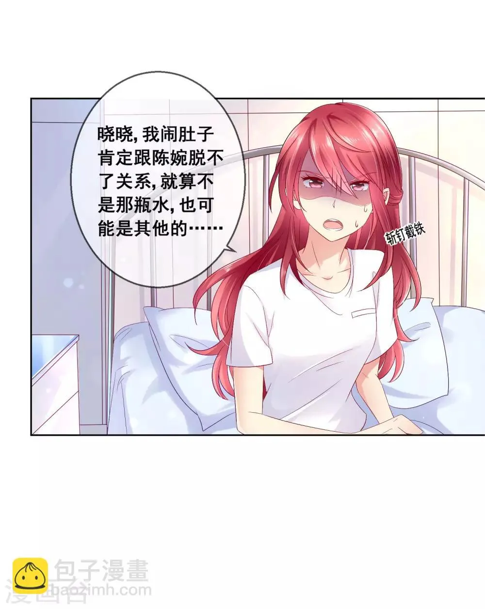 第32话 校园心机女的套路 第25页