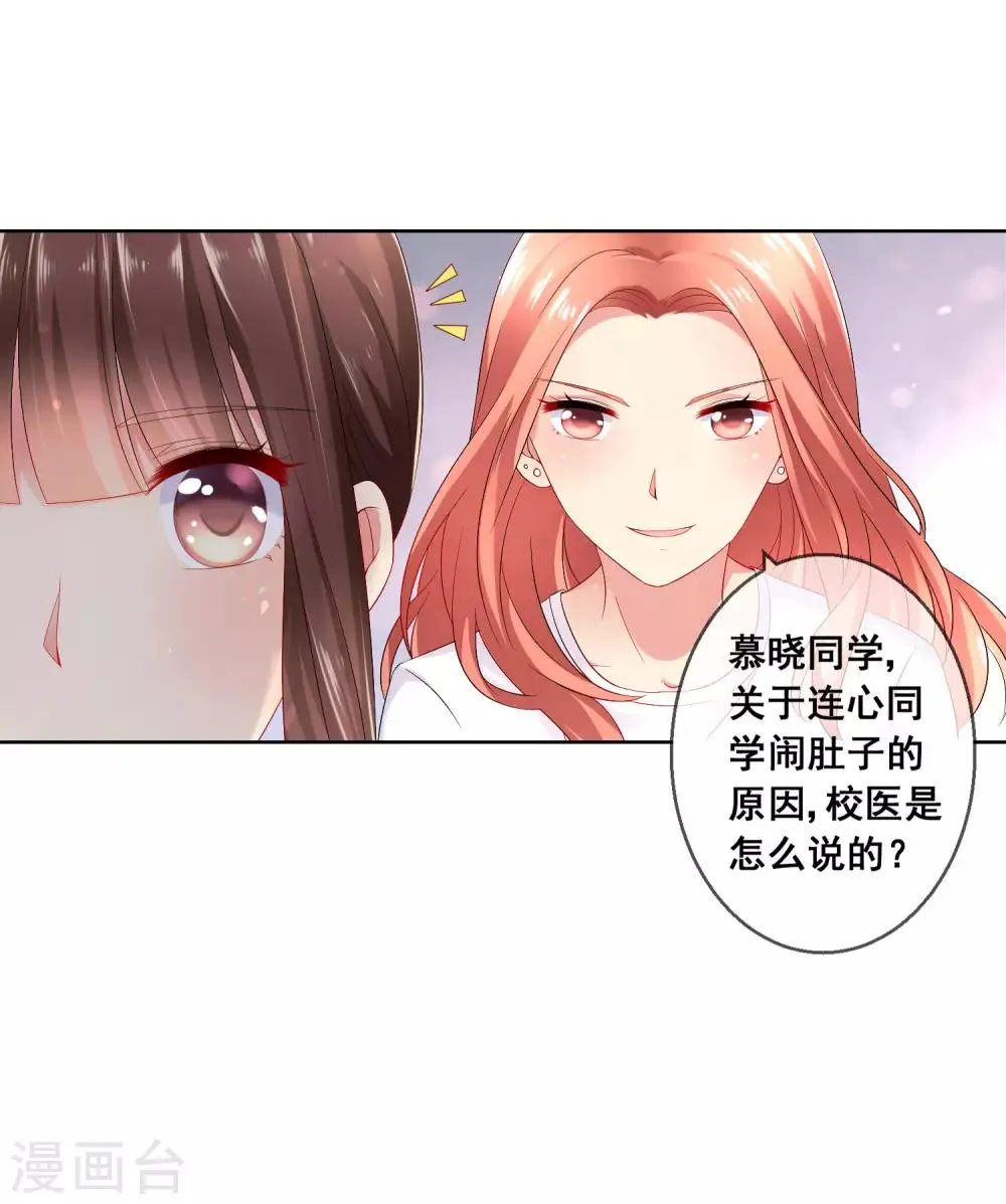 第32话 校园心机女的套路 第26页