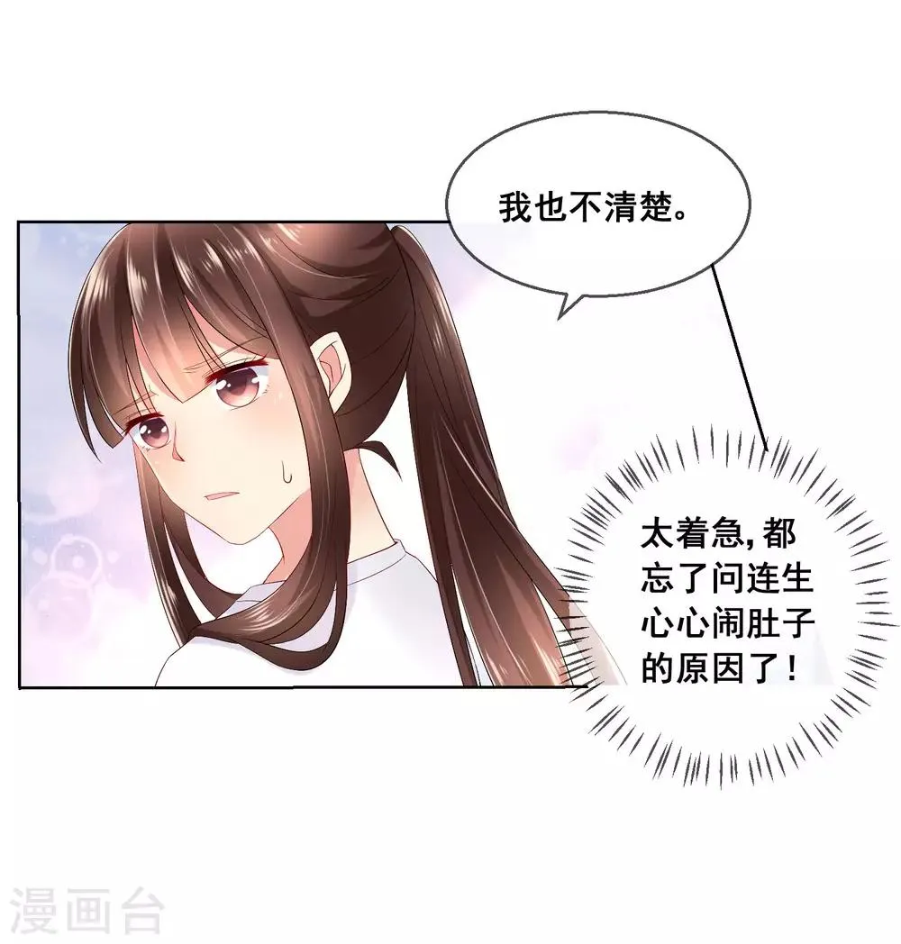第32话 校园心机女的套路 第27页