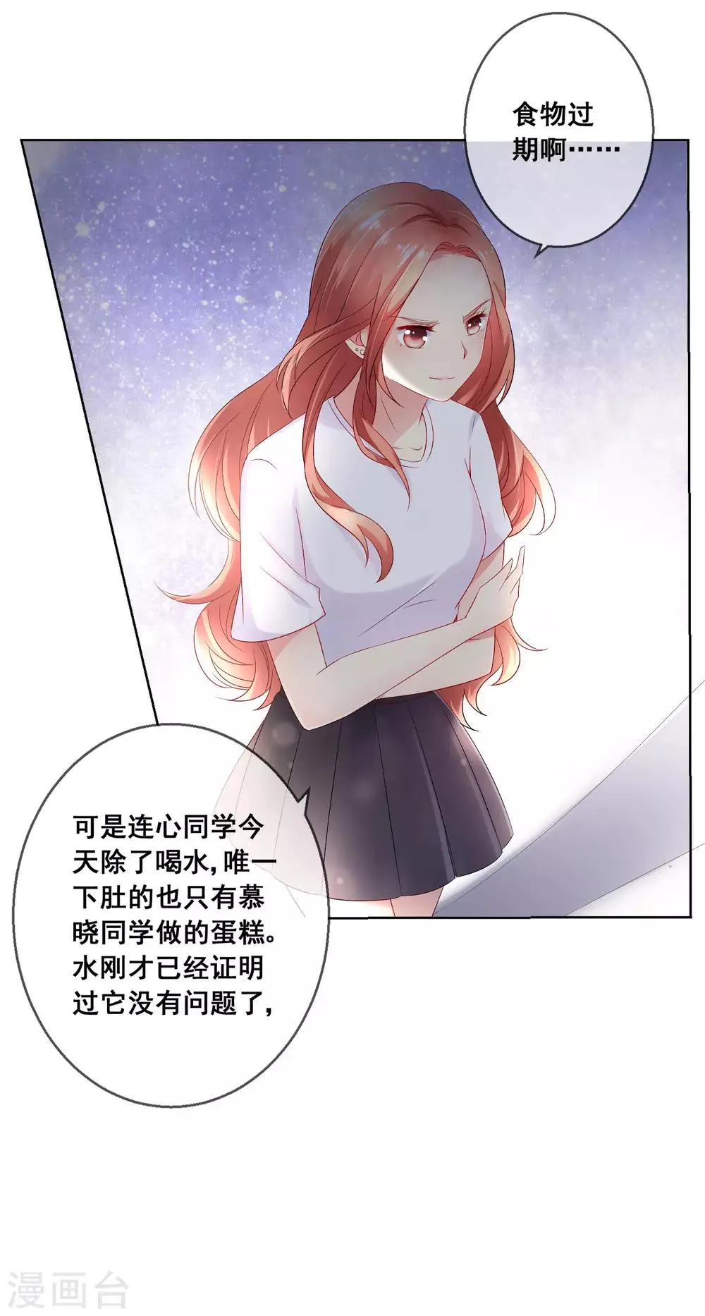 第32话 校园心机女的套路 第29页