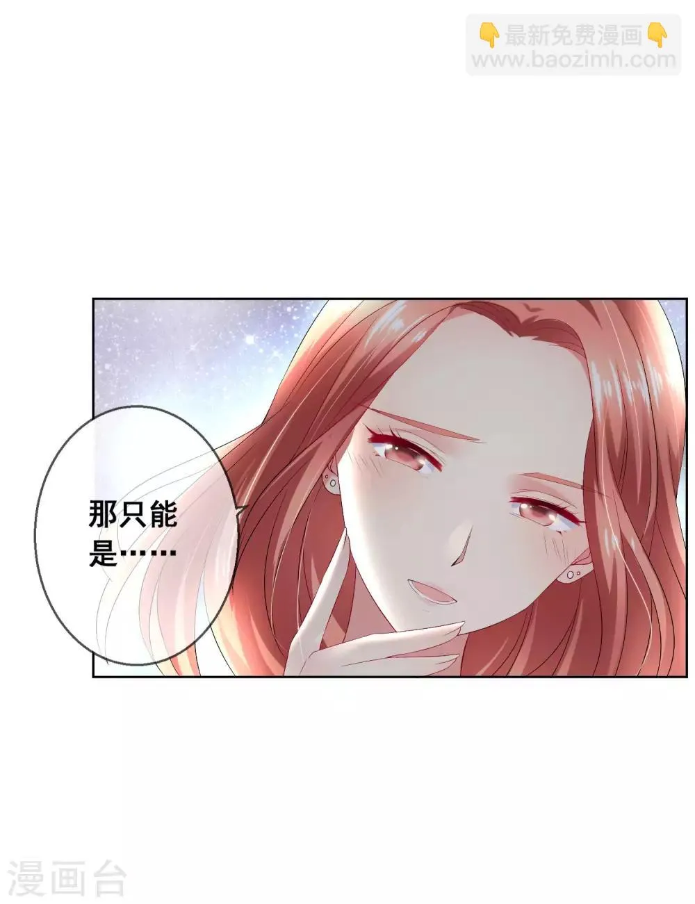 第32话 校园心机女的套路 第30页