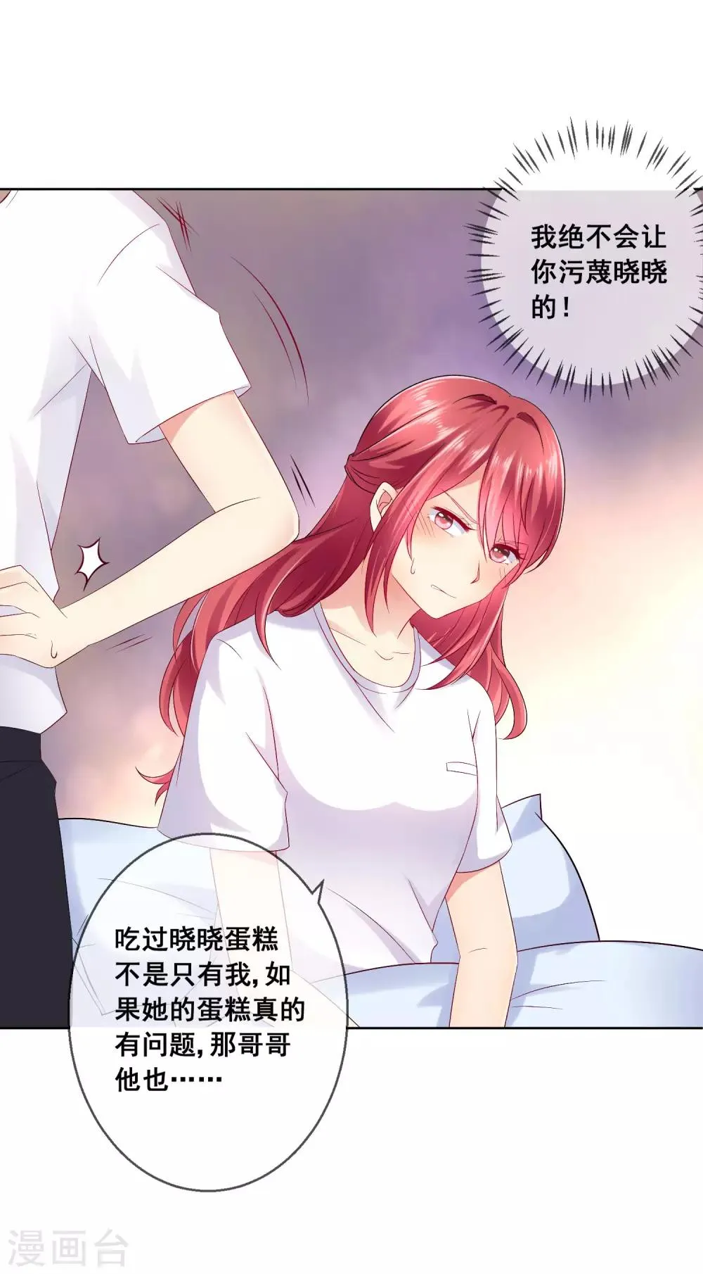 第32话 校园心机女的套路 第31页