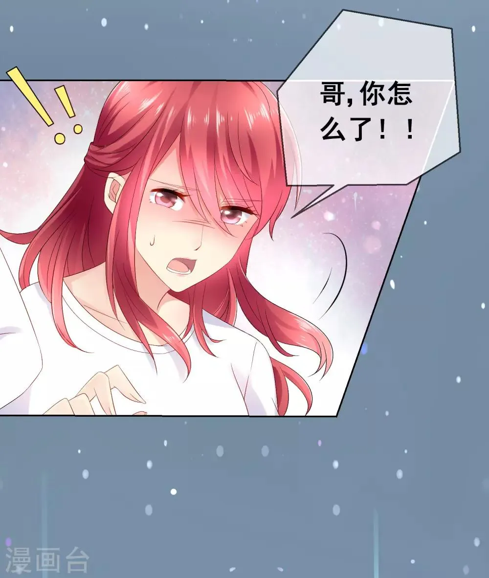 第32话 校园心机女的套路 第34页