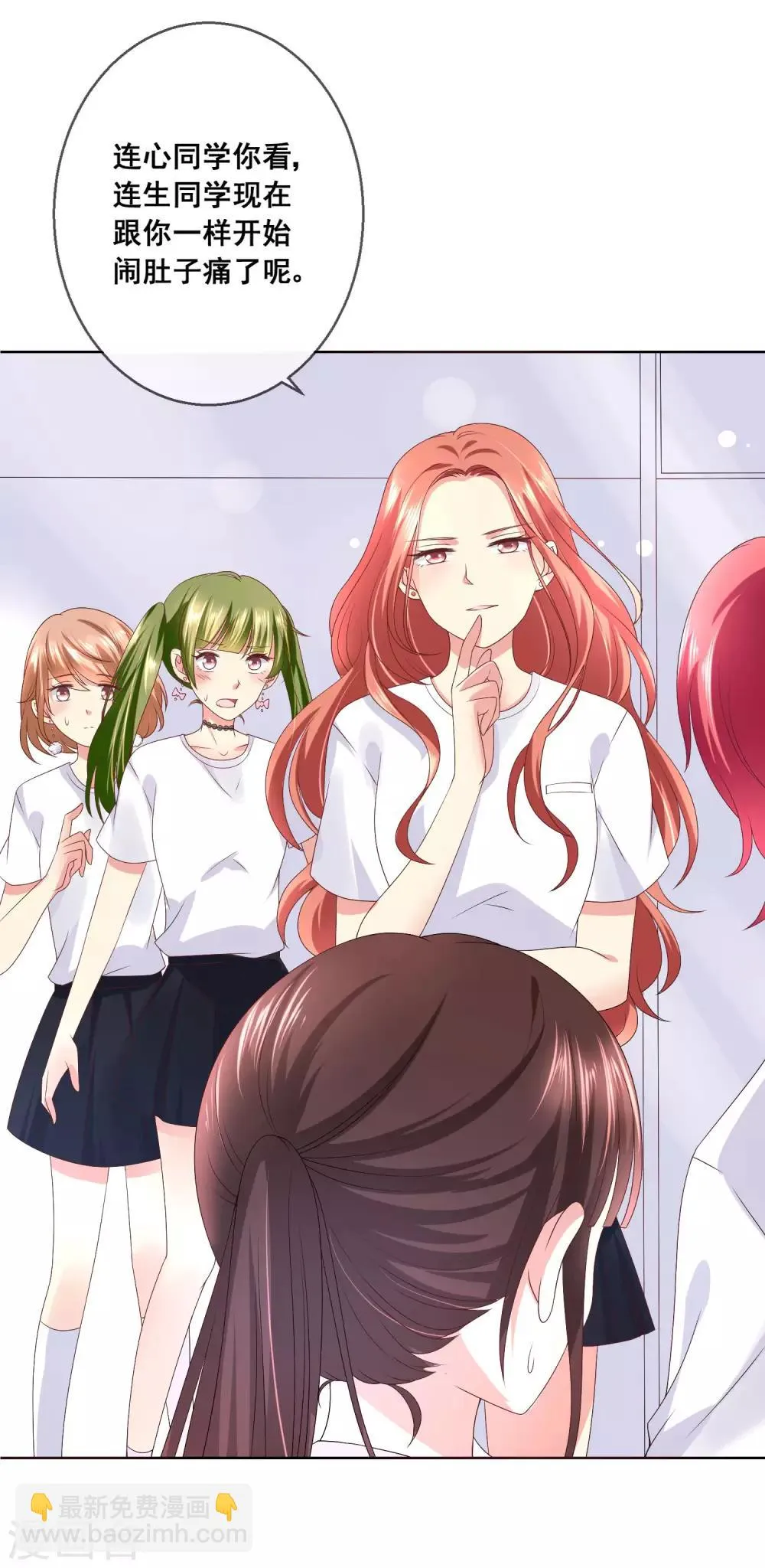 第32话 校园心机女的套路 第41页