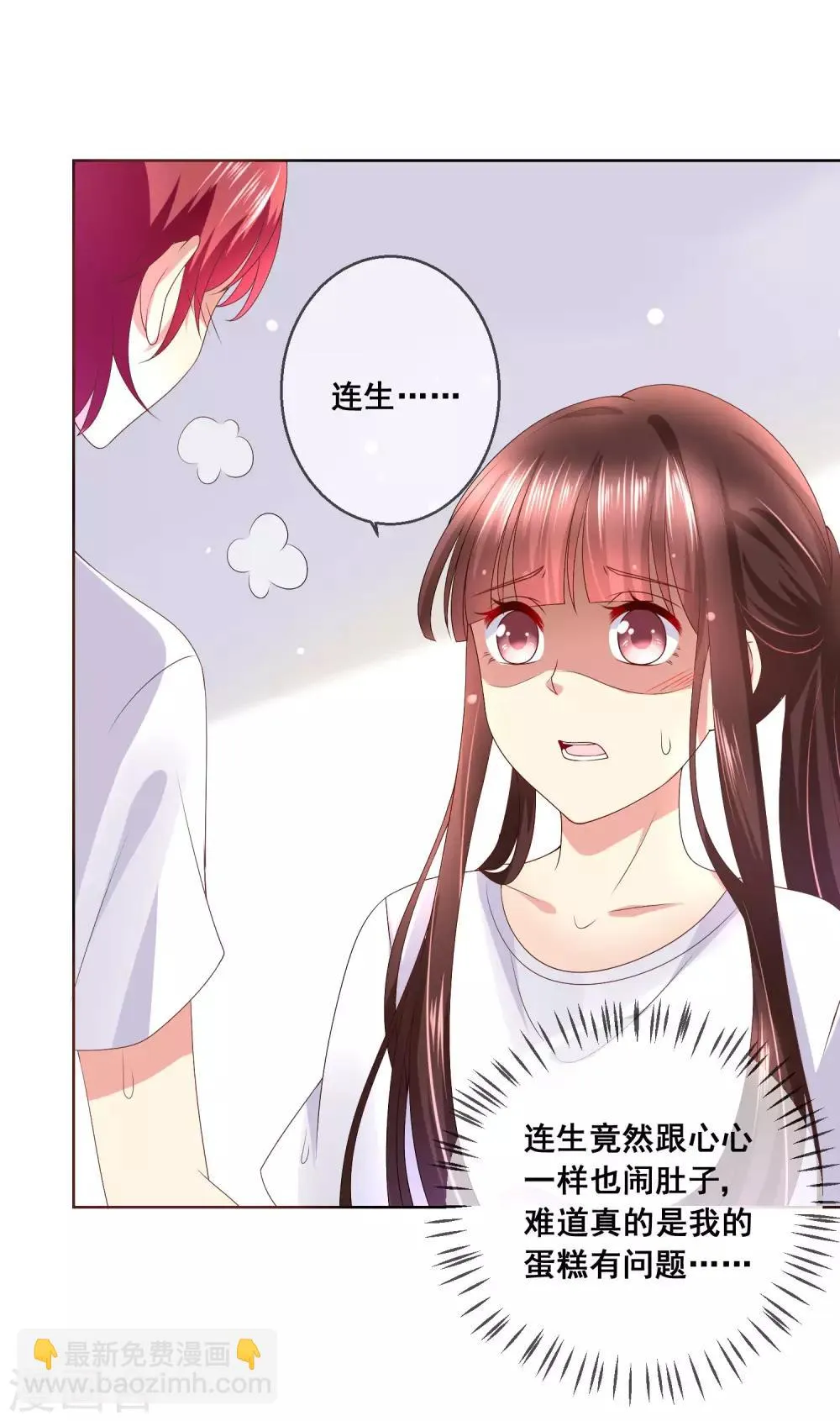 第32话 校园心机女的套路 第42页