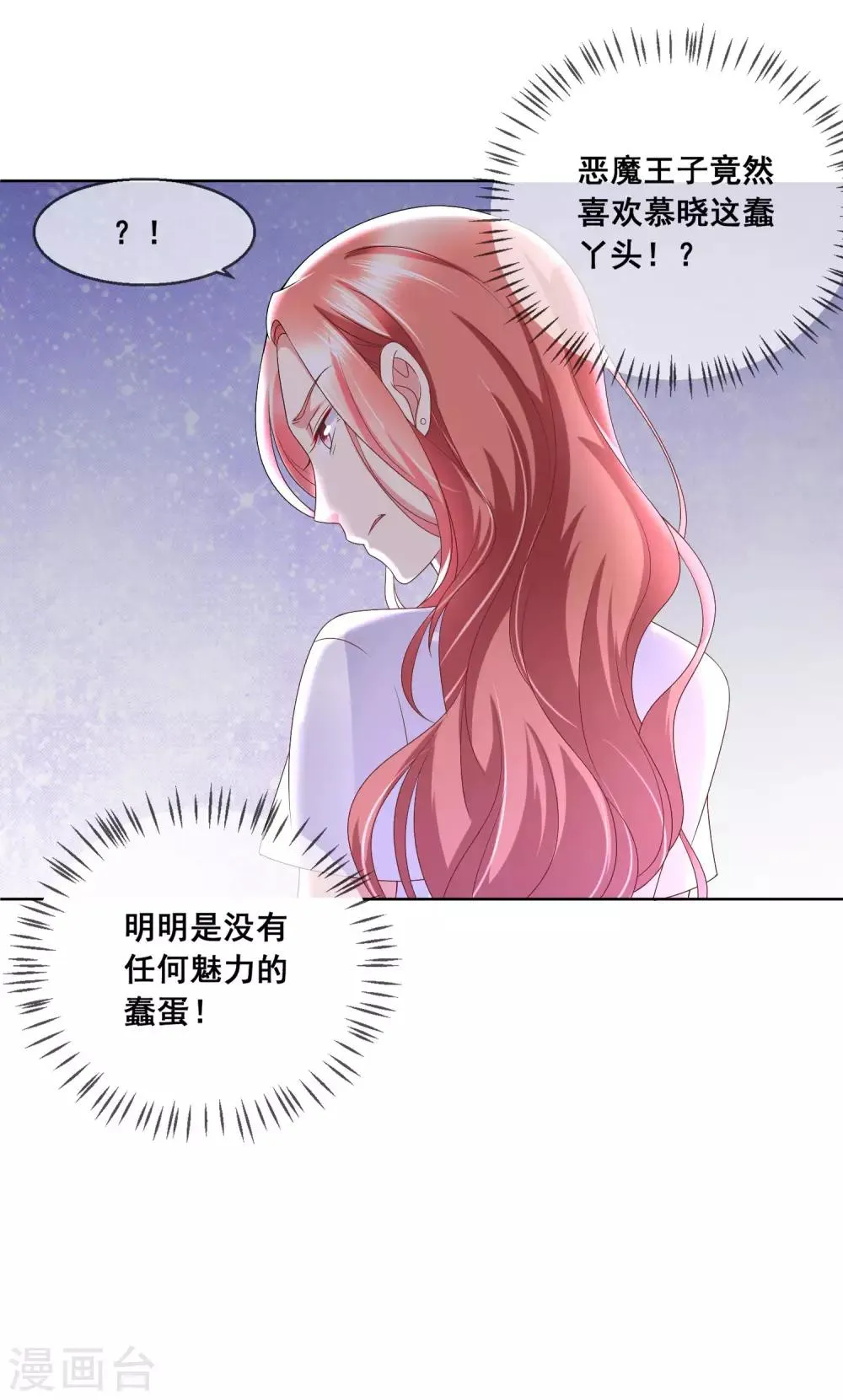 第32话 校园心机女的套路 第49页