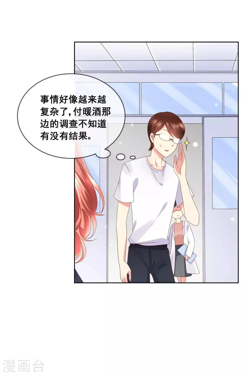 第32话 校园心机女的套路 第50页