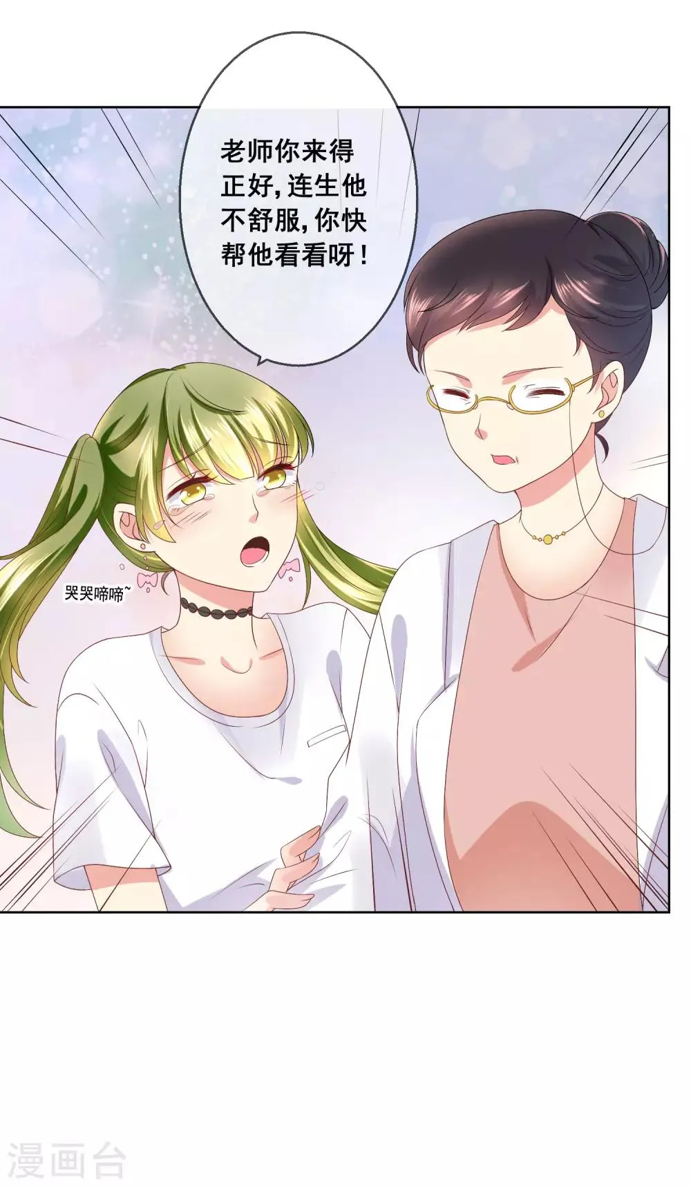 第32话 校园心机女的套路 第52页