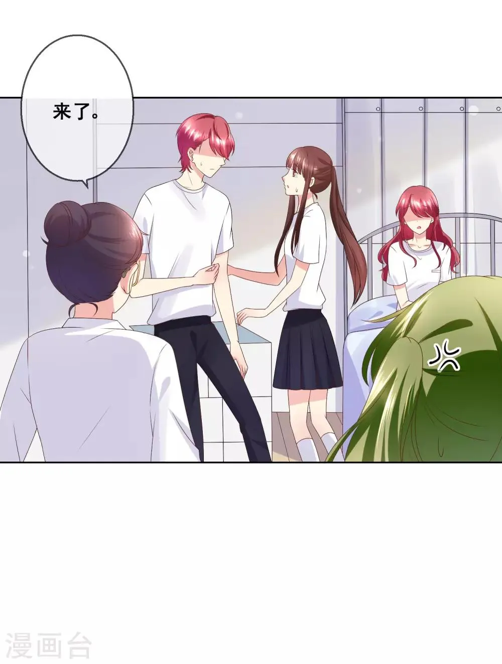 第32话 校园心机女的套路 第53页