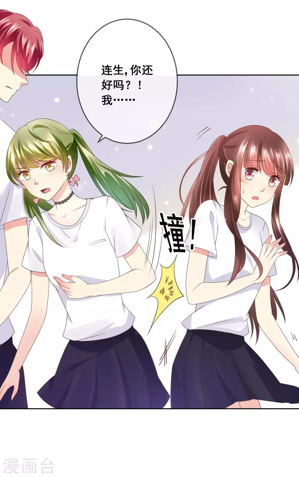 第32话 校园心机女的套路 第54页