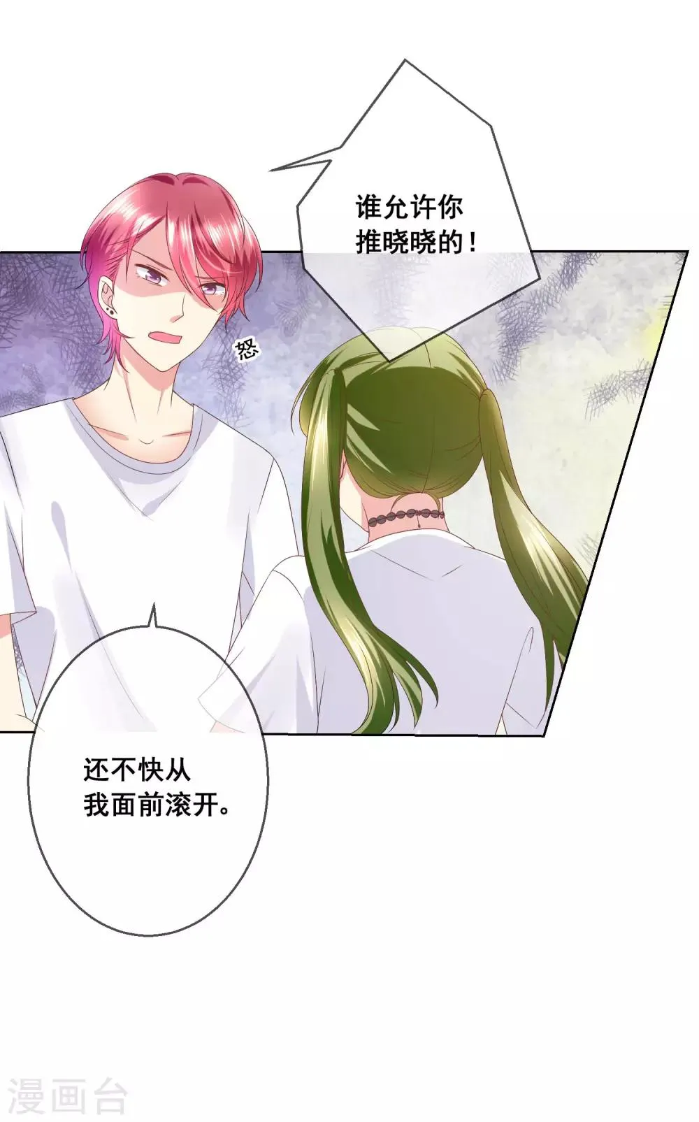 第32话 校园心机女的套路 第55页