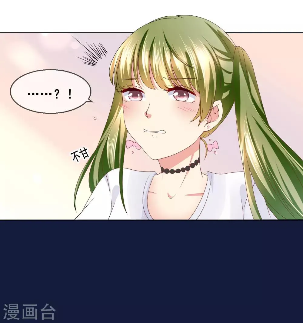 第32话 校园心机女的套路 第56页