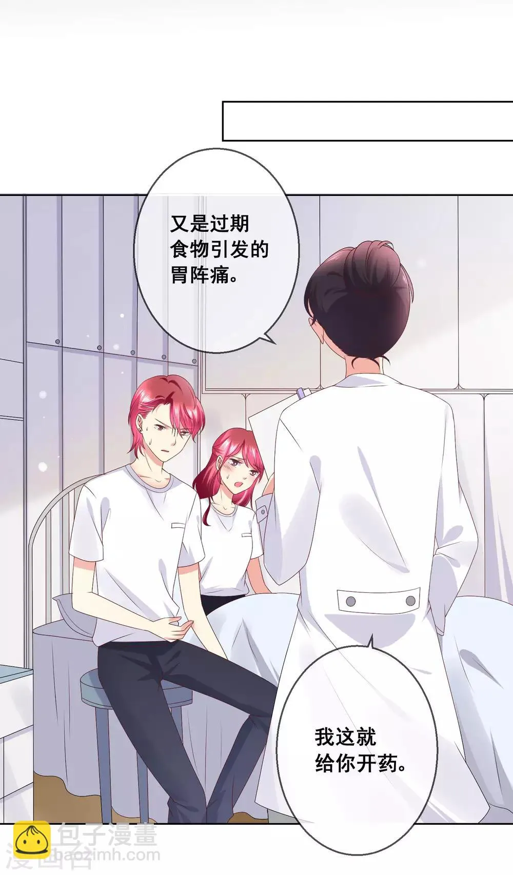 第32话 校园心机女的套路 第59页