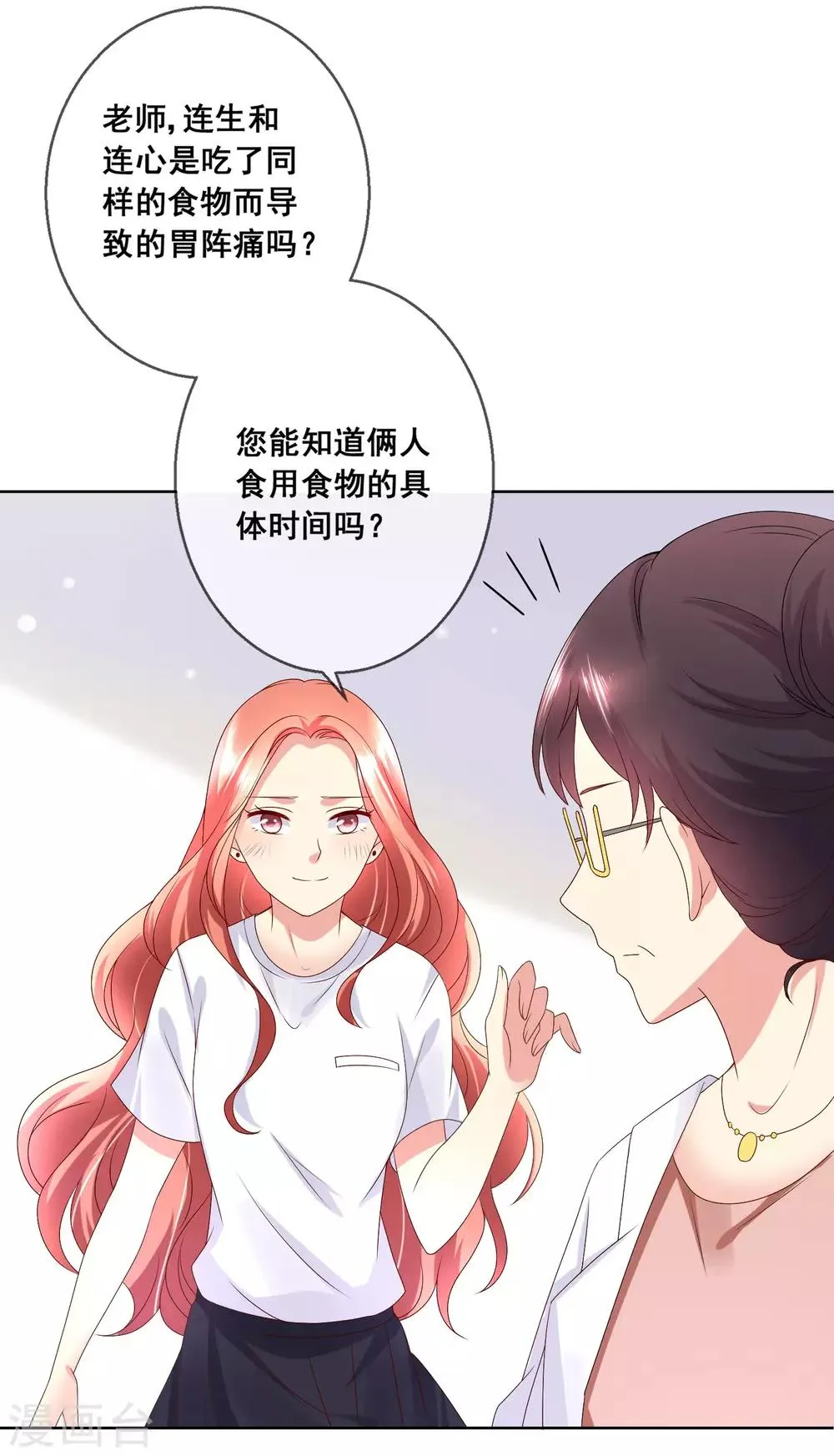 第32话 校园心机女的套路 第61页