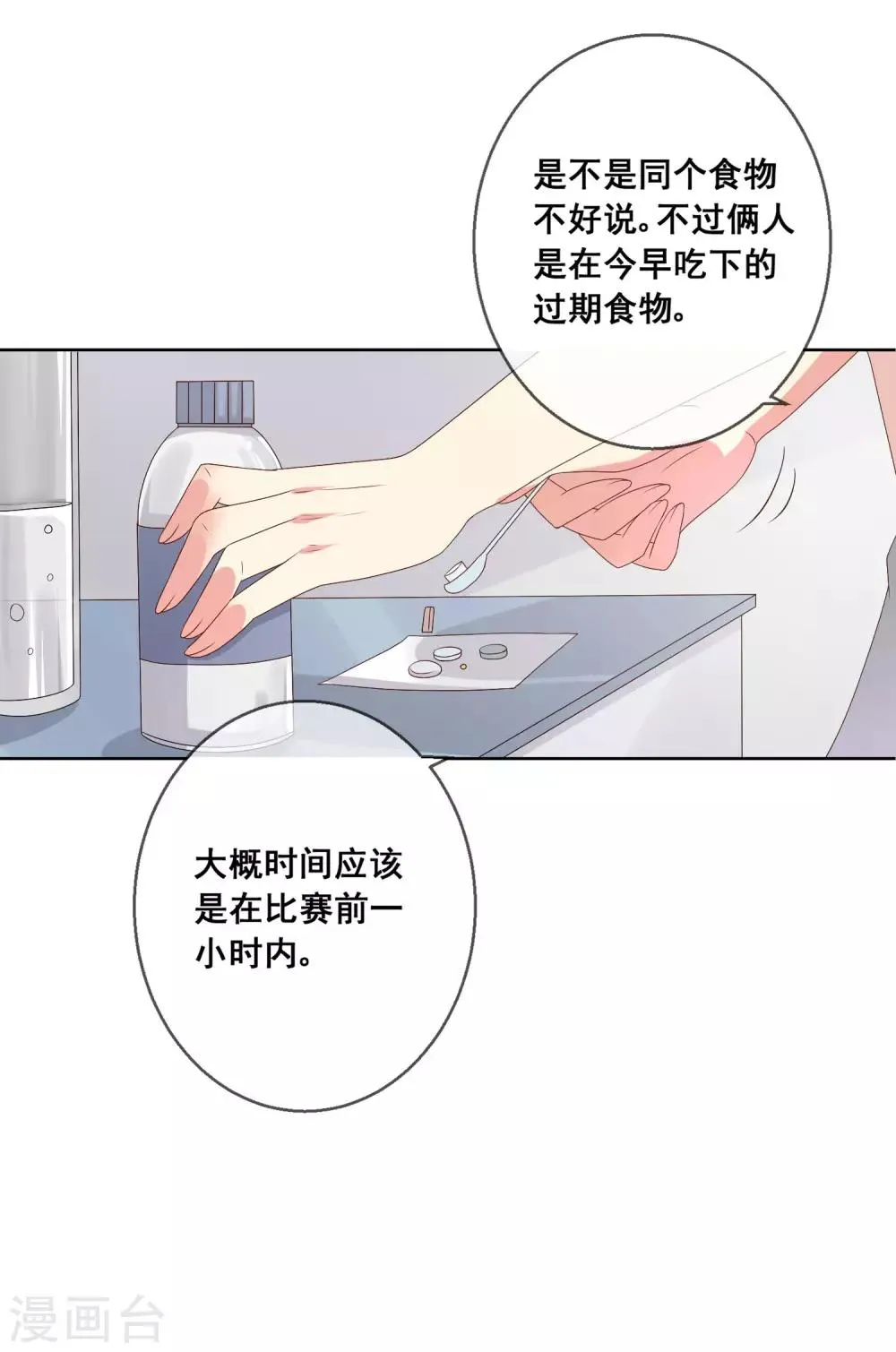 第32话 校园心机女的套路 第62页