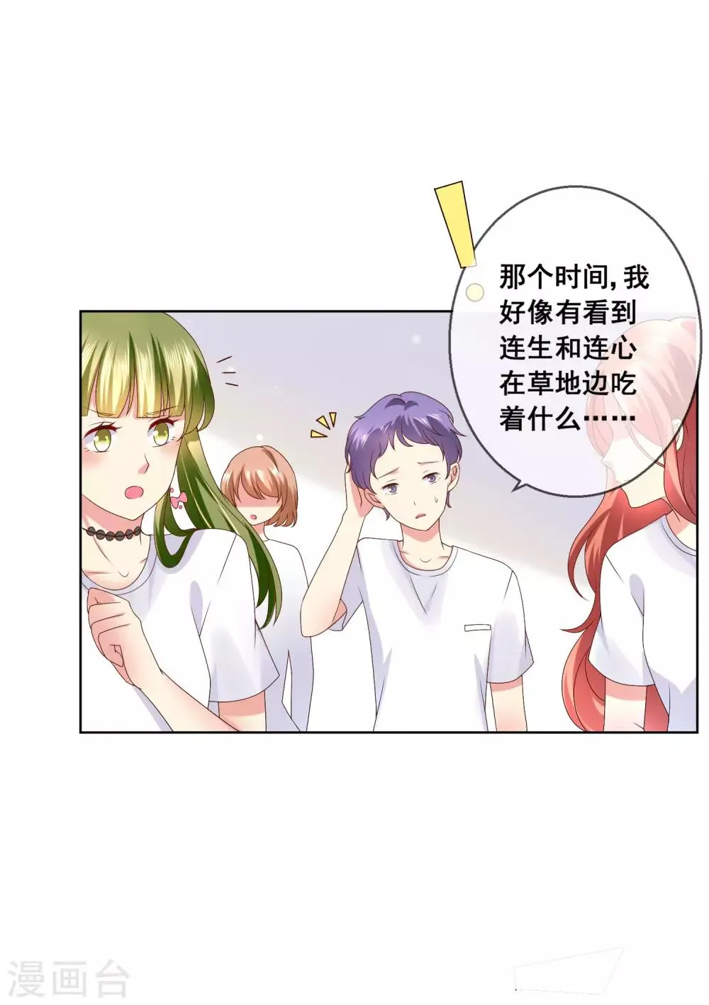 第32话 校园心机女的套路 第63页