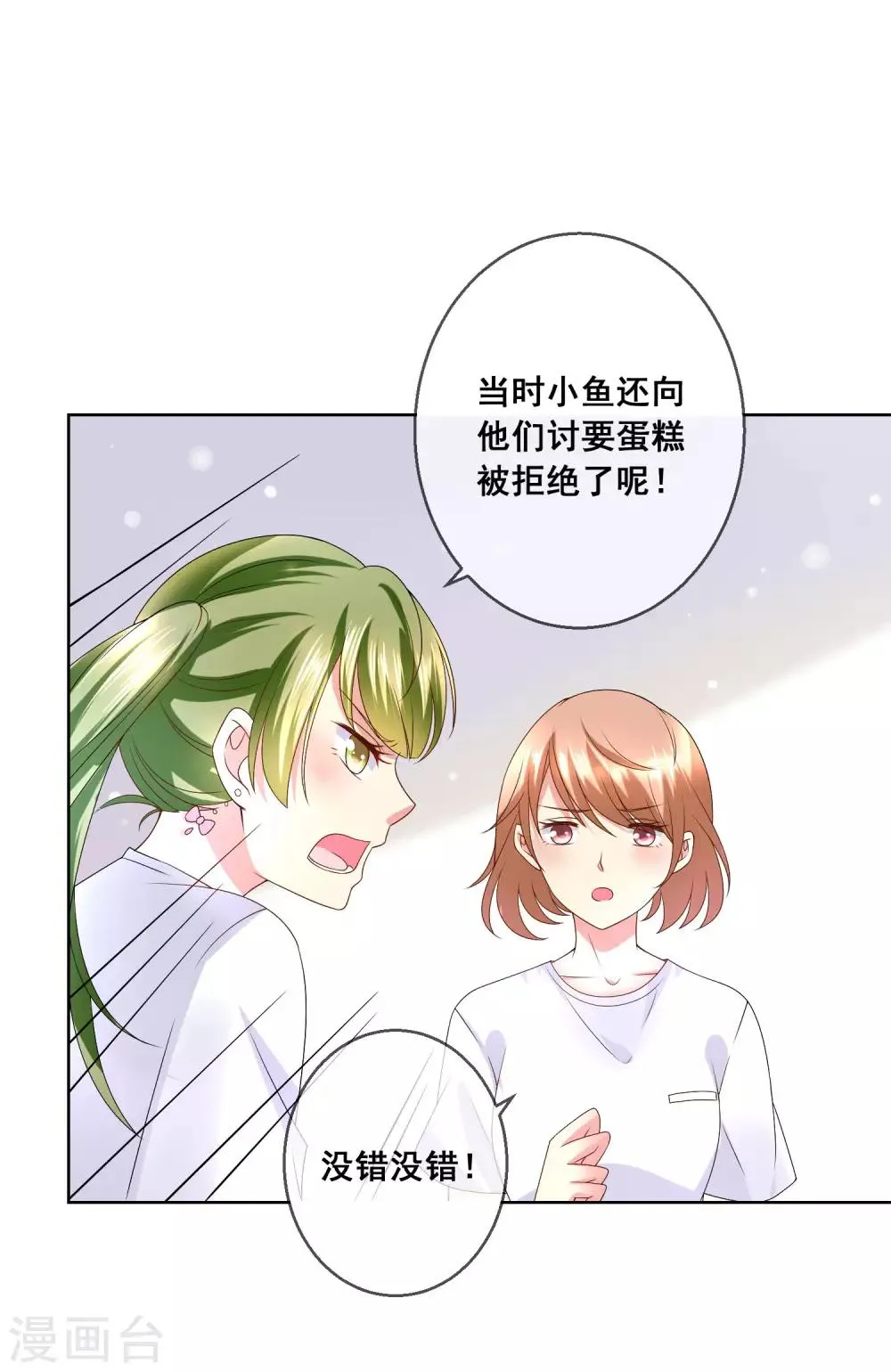 第32话 校园心机女的套路 第65页