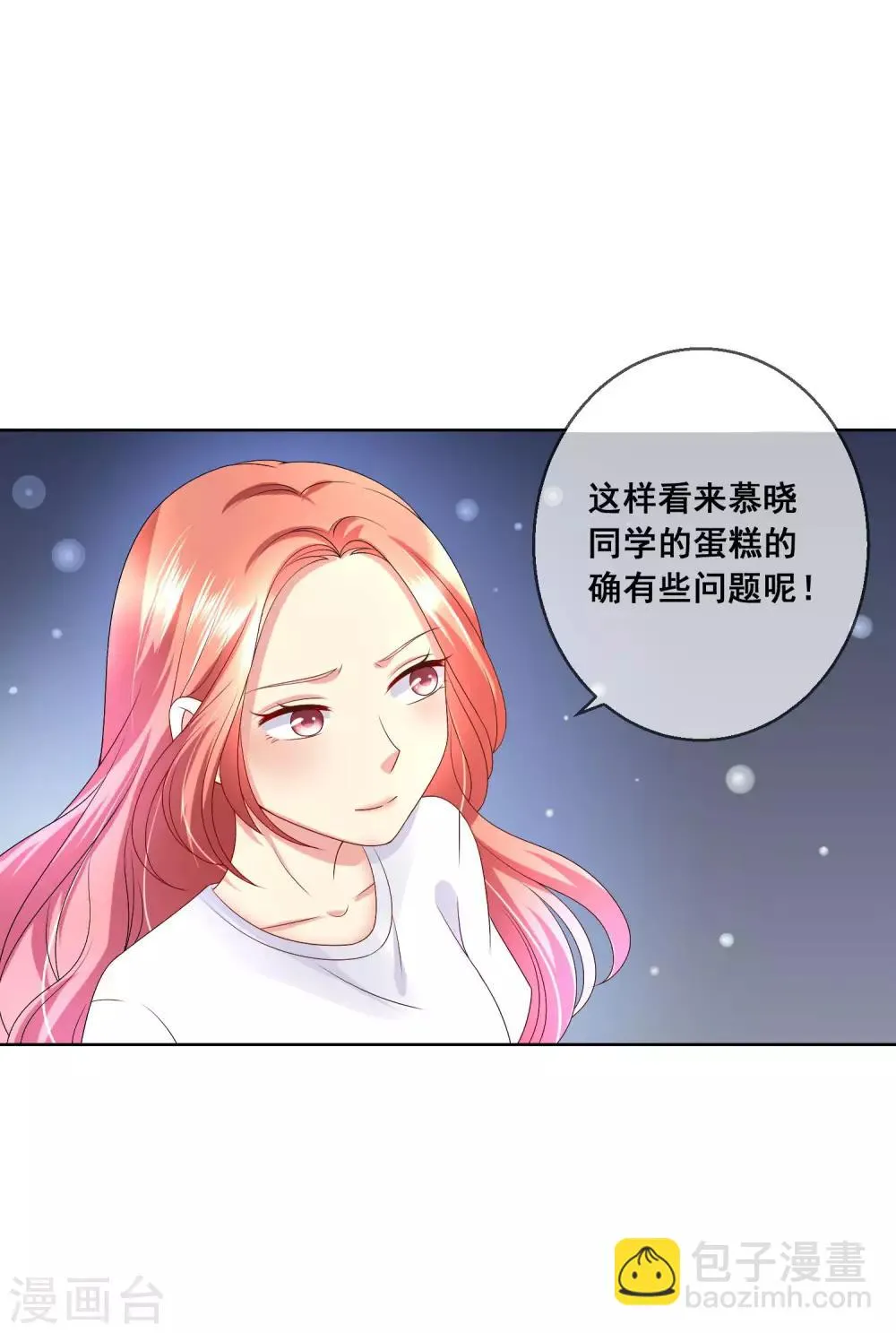 第32话 校园心机女的套路 第66页