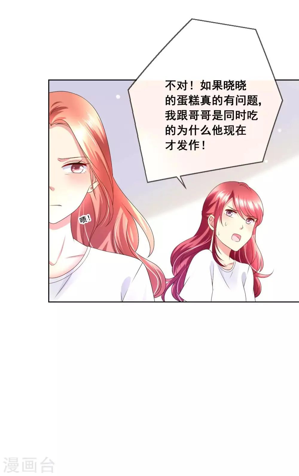 第32话 校园心机女的套路 第67页