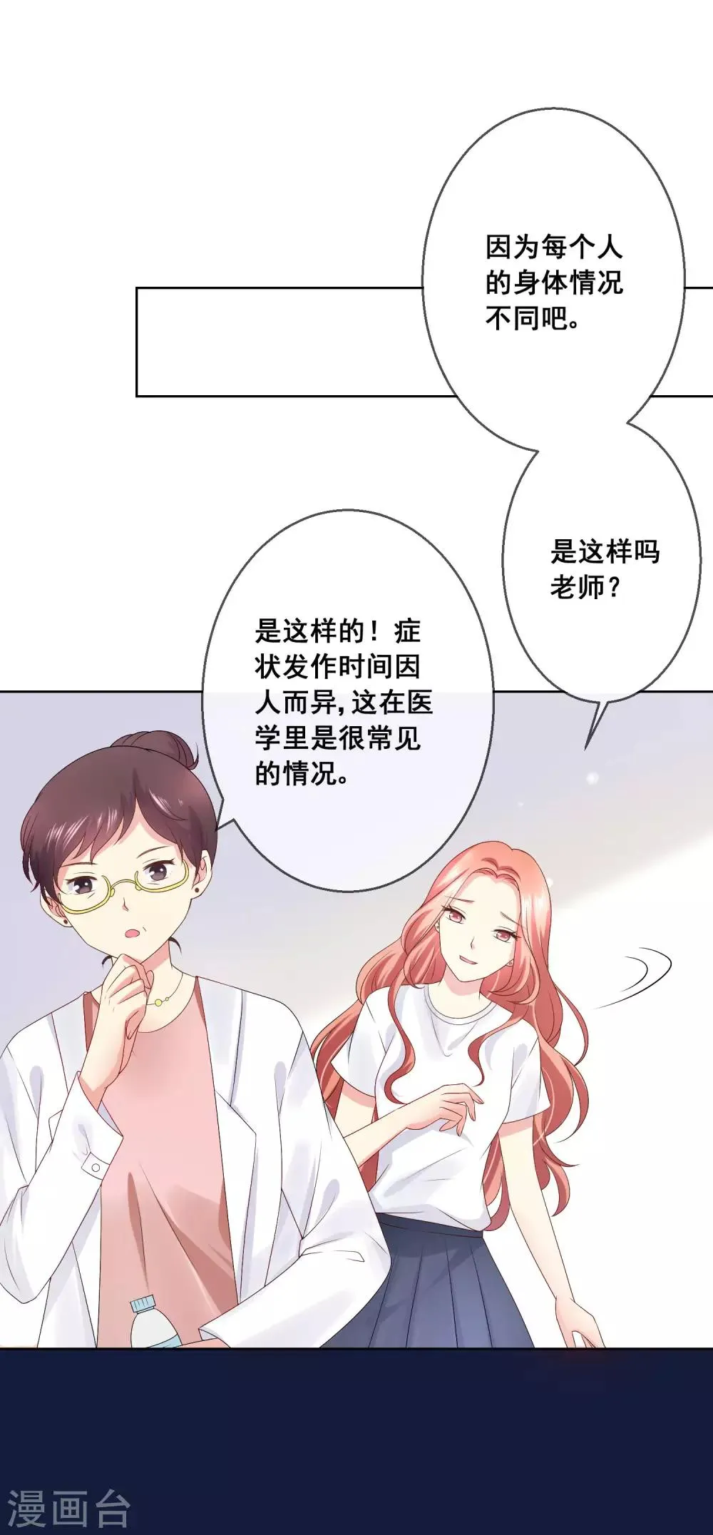 第32话 校园心机女的套路 第68页
