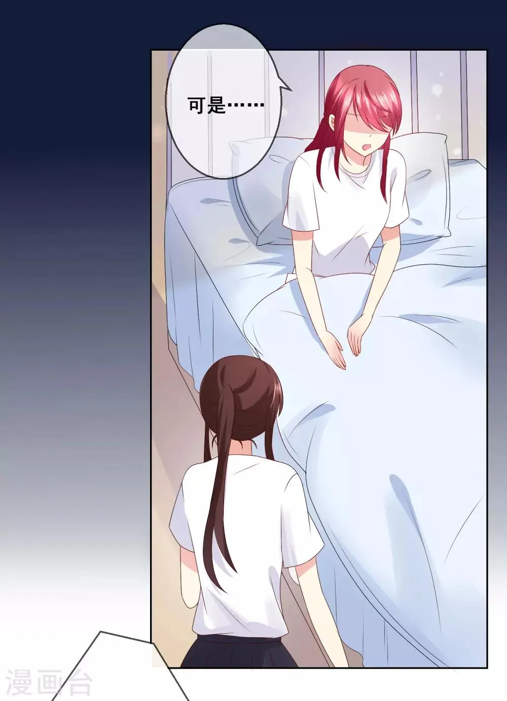 第32话 校园心机女的套路 第69页