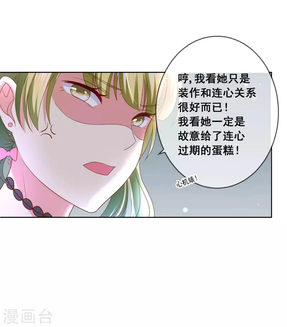 第32话 校园心机女的套路 第72页