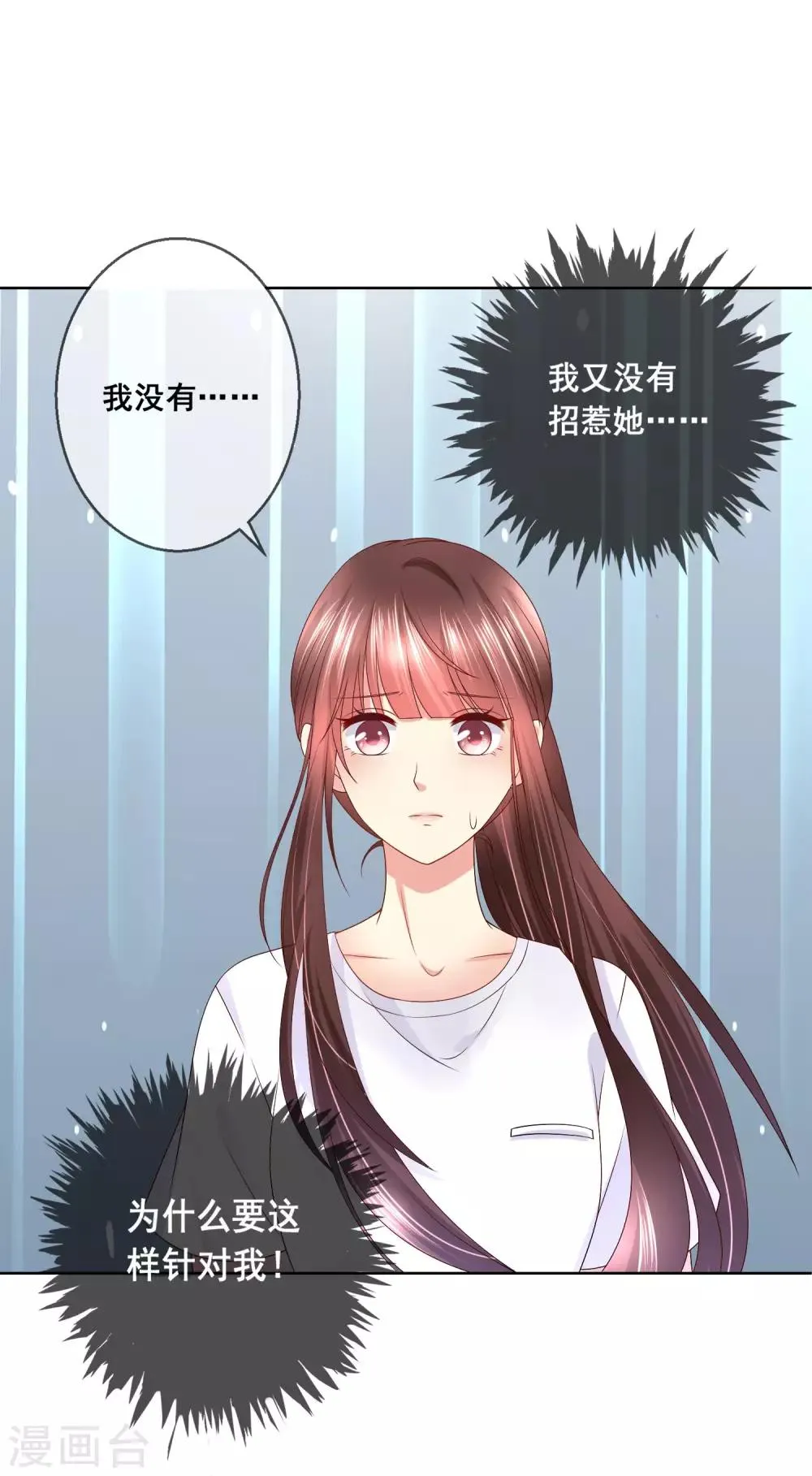 第32话 校园心机女的套路 第73页