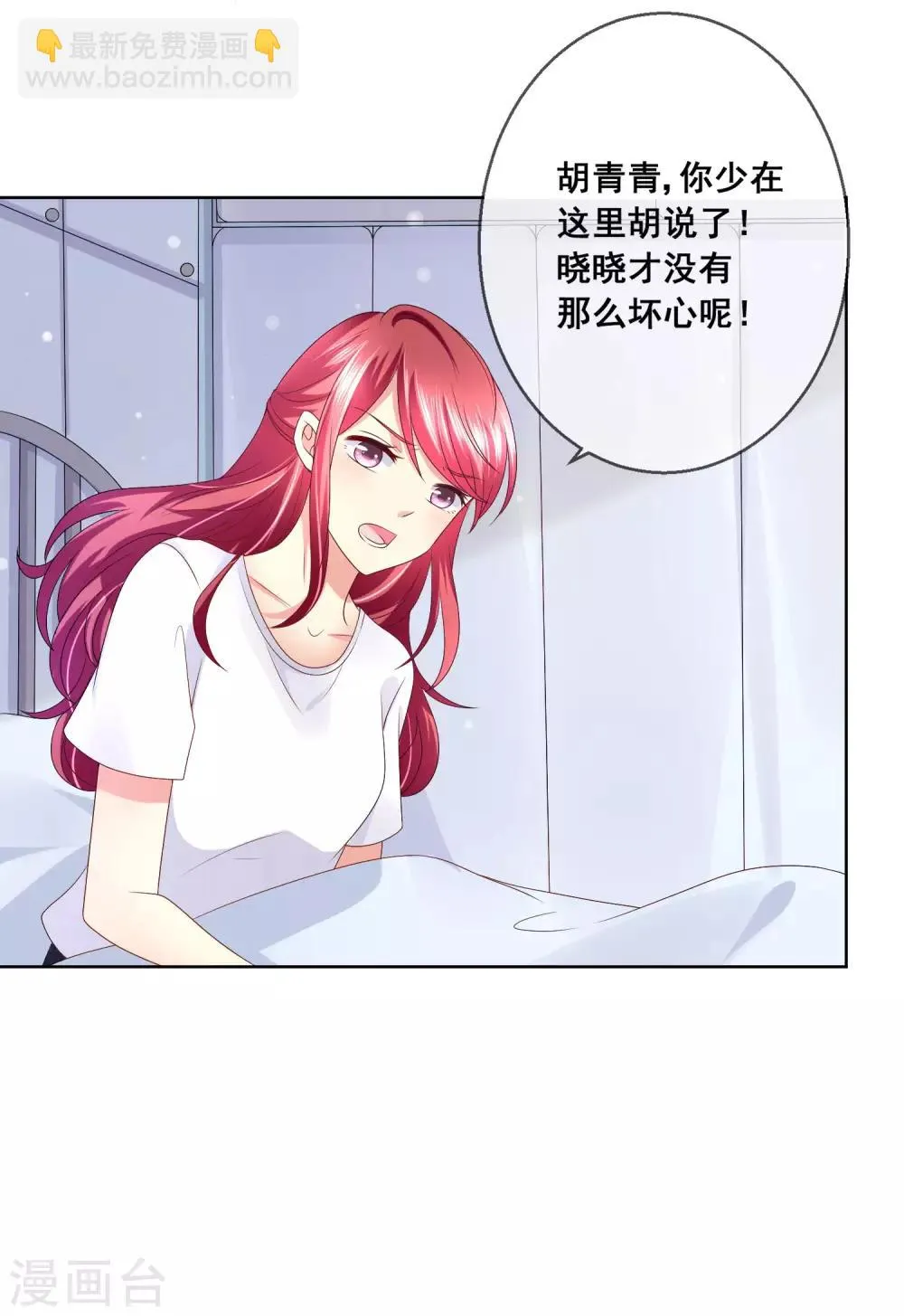 第32话 校园心机女的套路 第74页