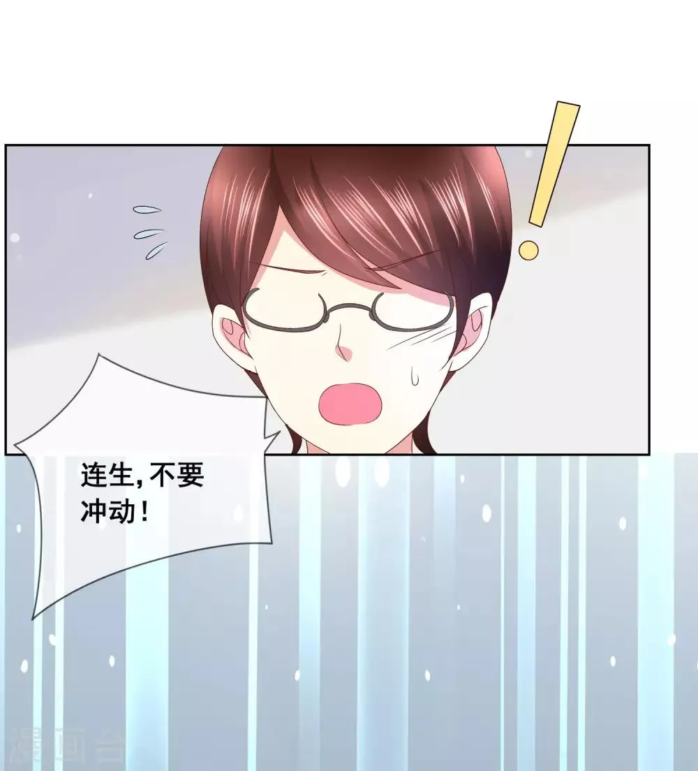 第32话 校园心机女的套路 第76页