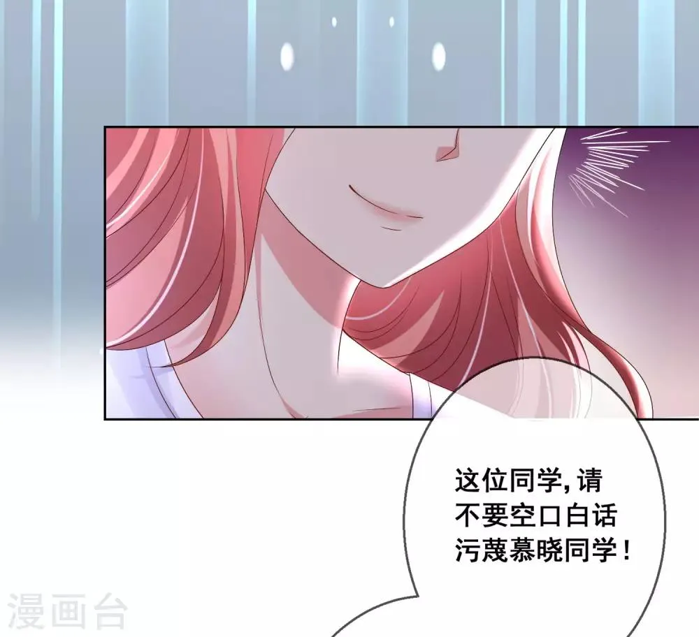 第32话 校园心机女的套路 第77页