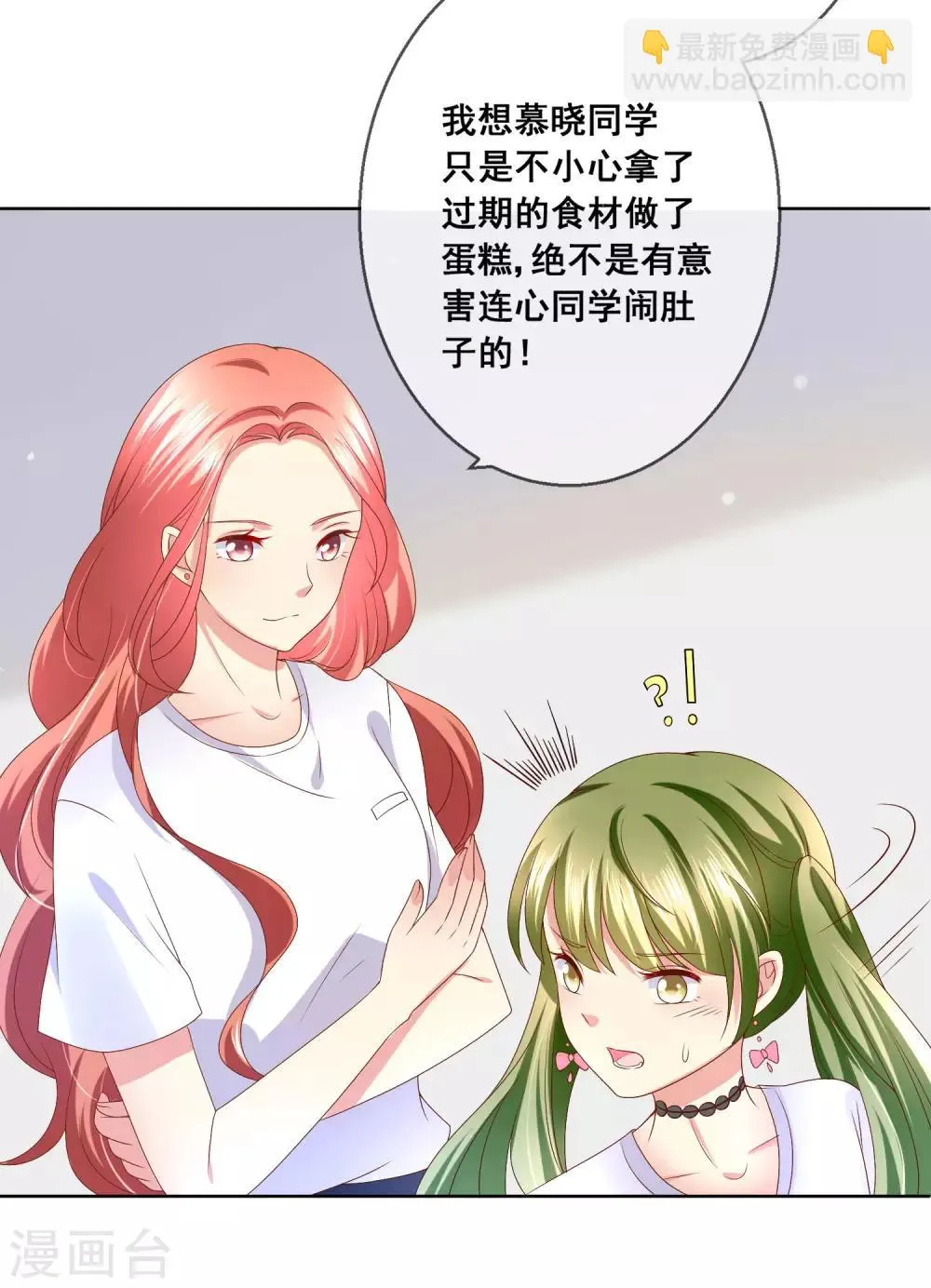 第32话 校园心机女的套路 第78页