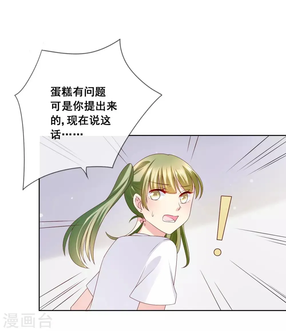第32话 校园心机女的套路 第79页