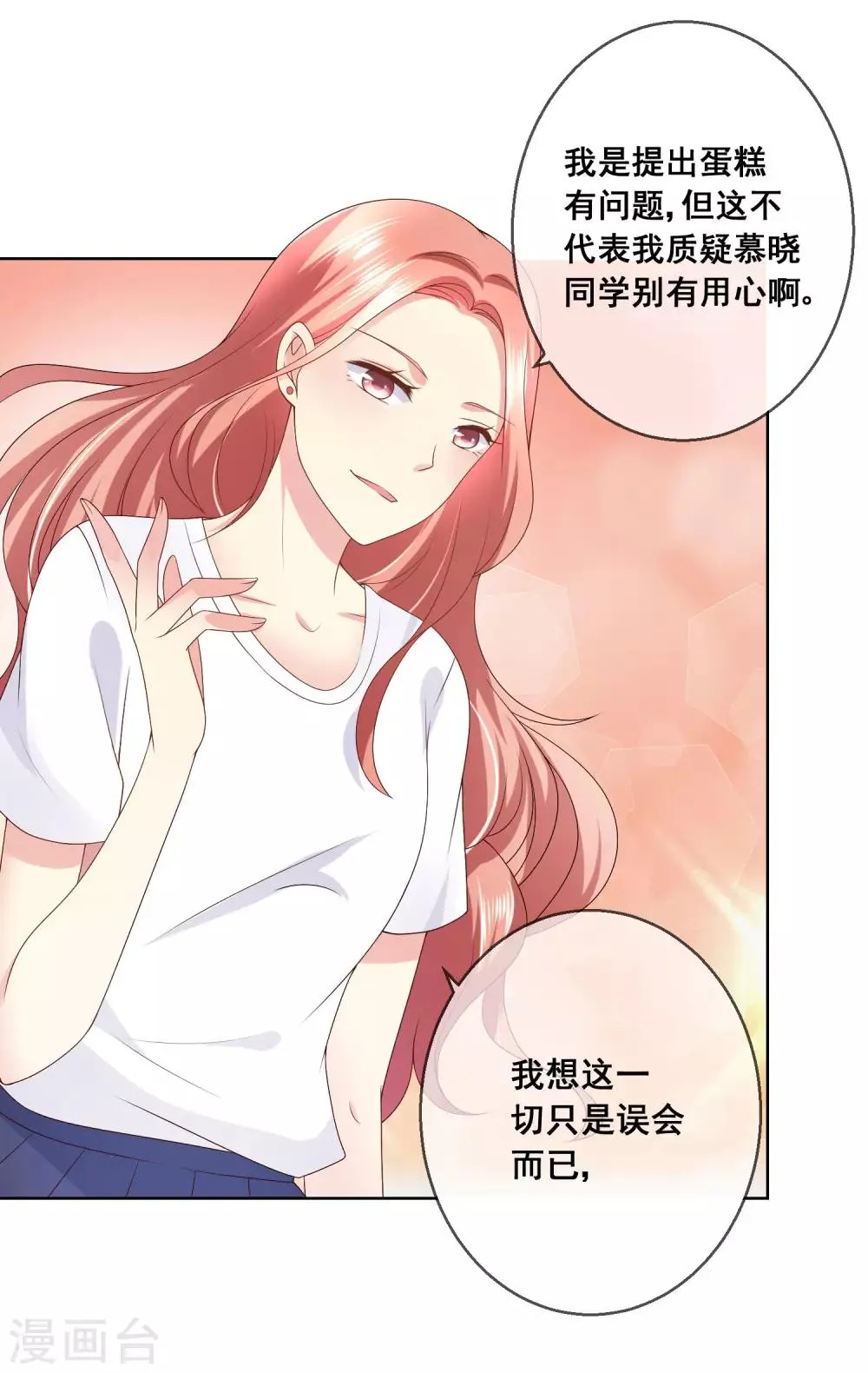 第32话 校园心机女的套路 第80页