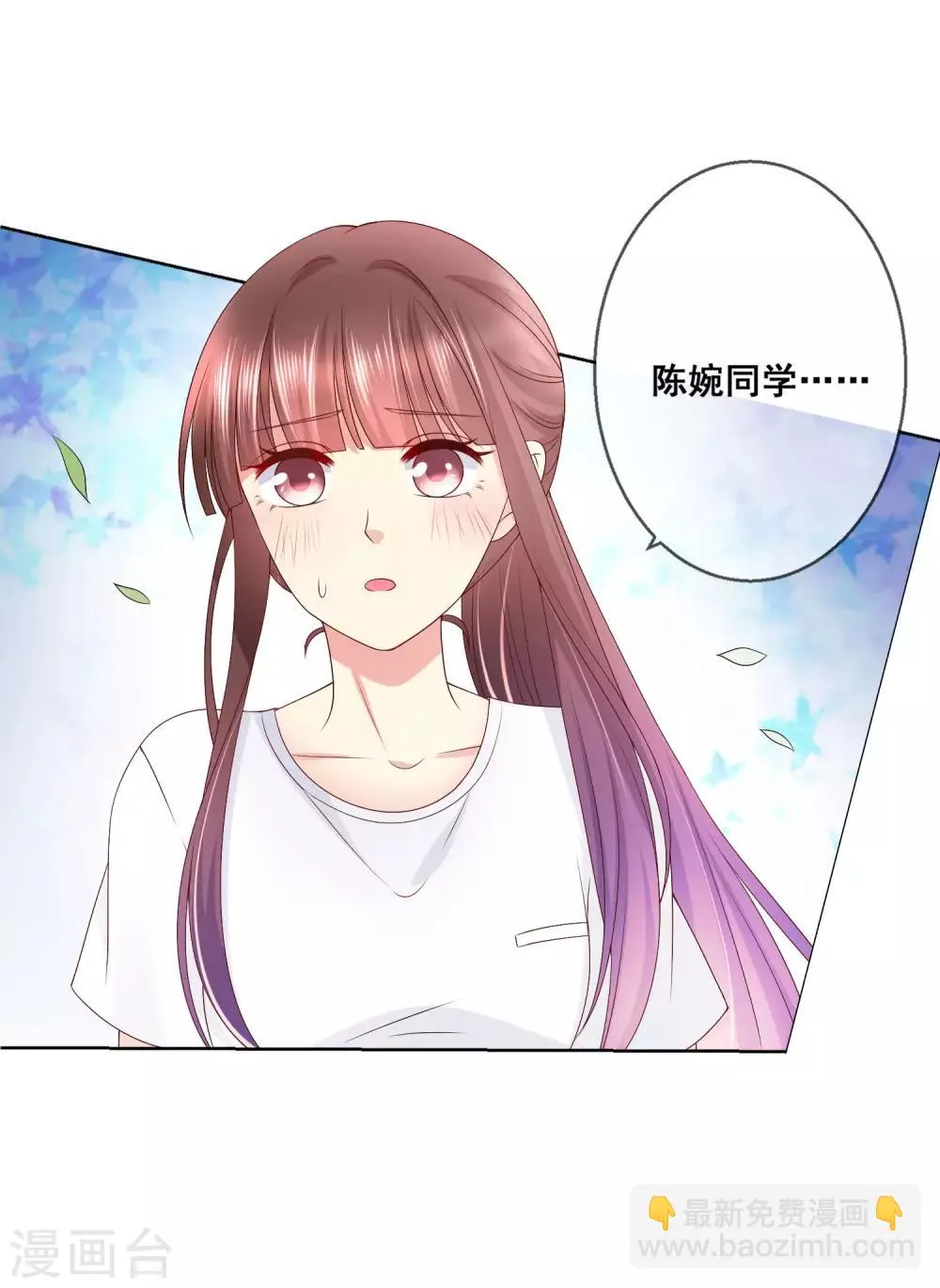 第32话 校园心机女的套路 第82页