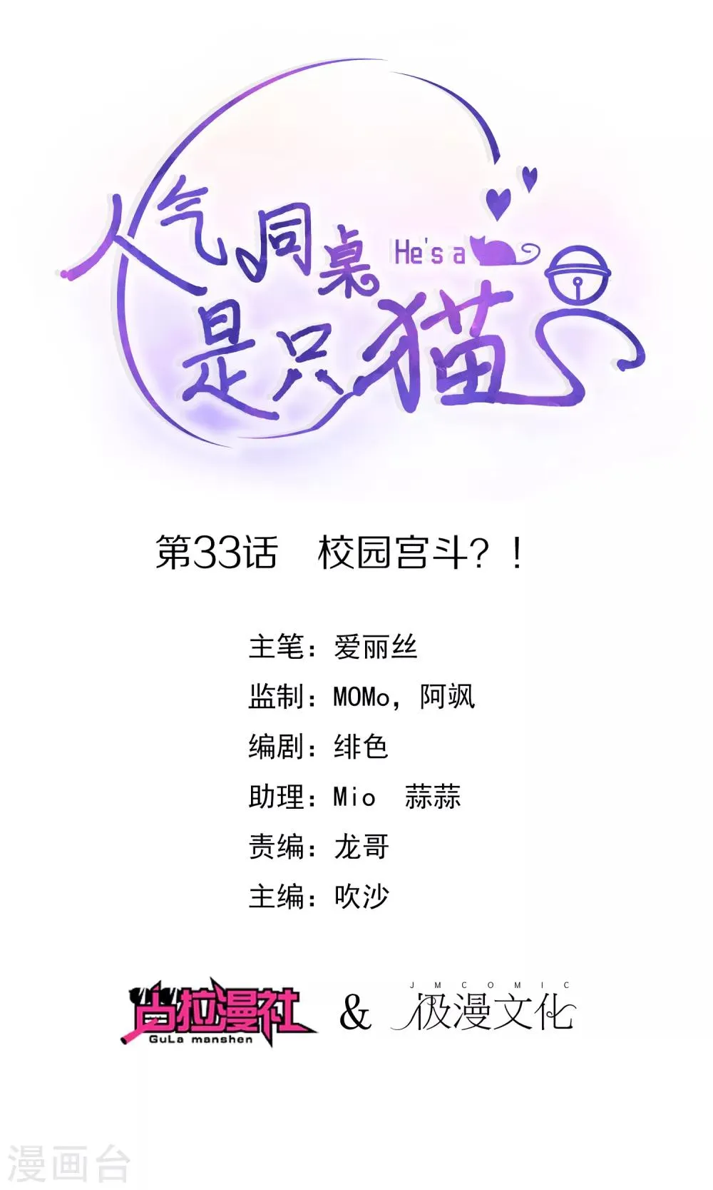 第33话 校园宫斗？！ 第1页