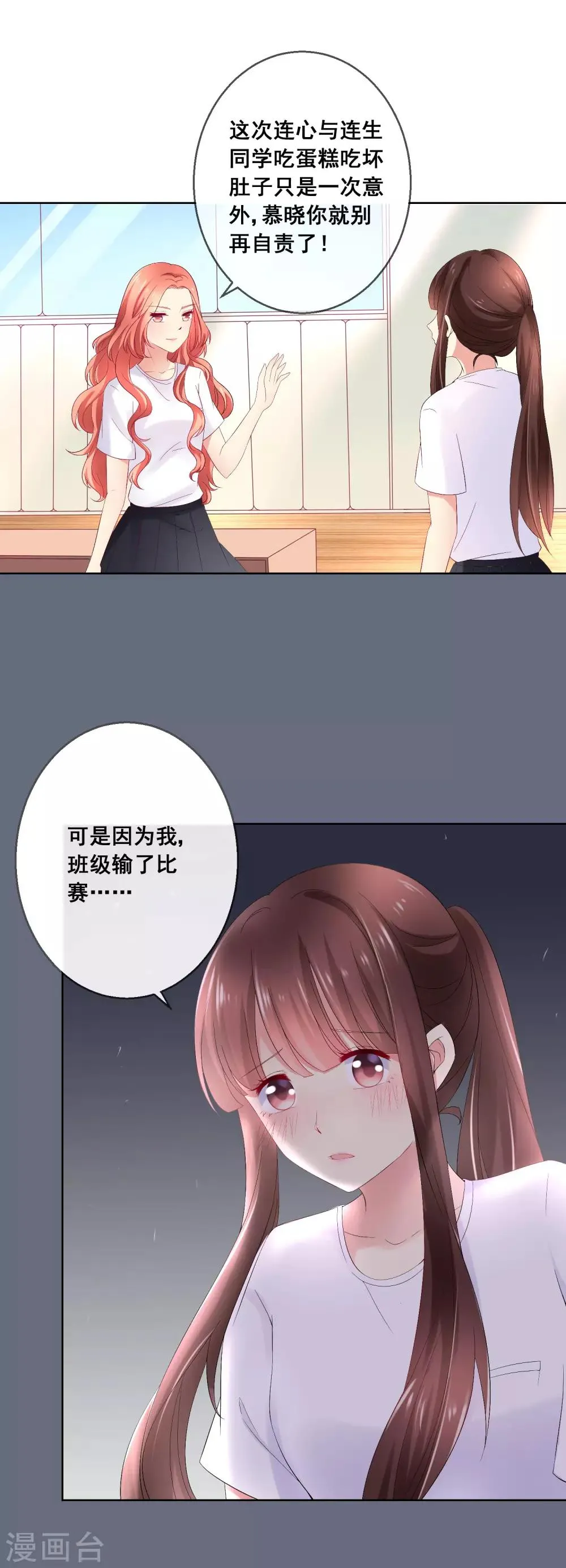 第33话 校园宫斗？！ 第2页