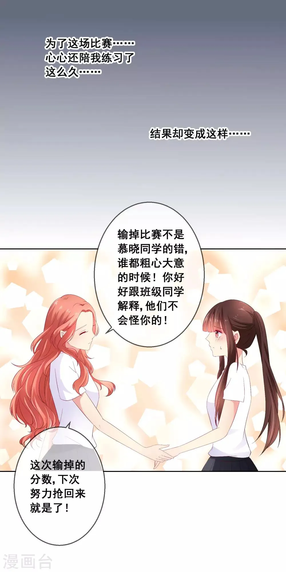 第33话 校园宫斗？！ 第3页