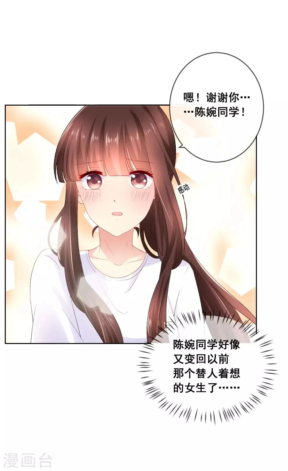 第33话 校园宫斗？！ 第4页