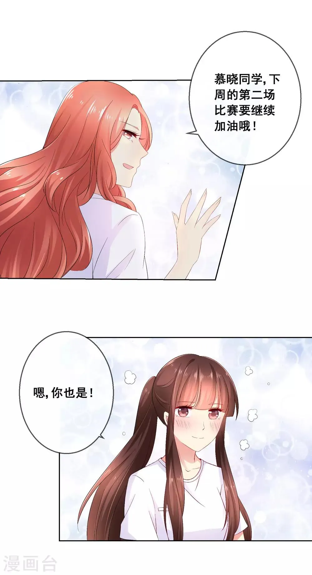第33话 校园宫斗？！ 第8页