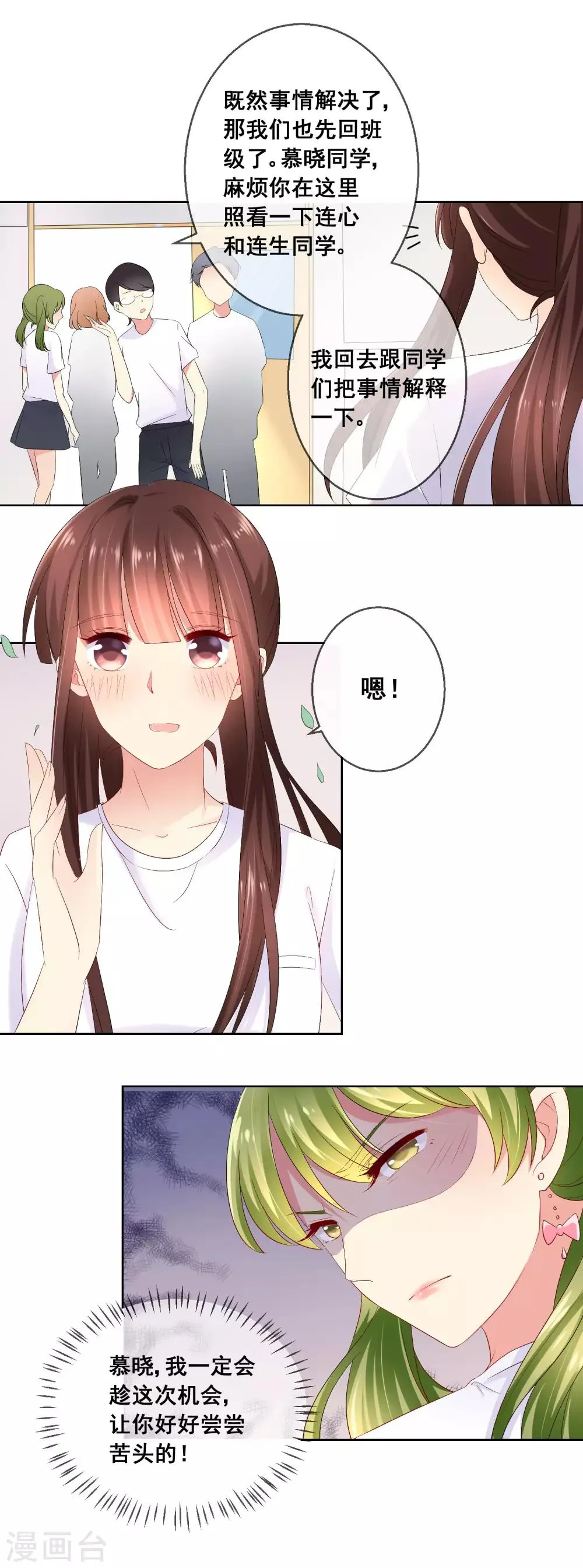 第33话 校园宫斗？！ 第10页