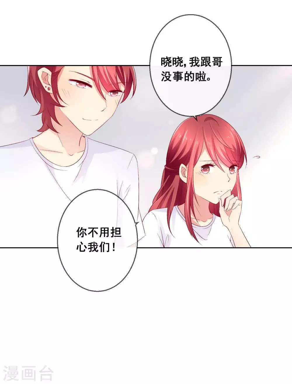 第33话 校园宫斗？！ 第12页