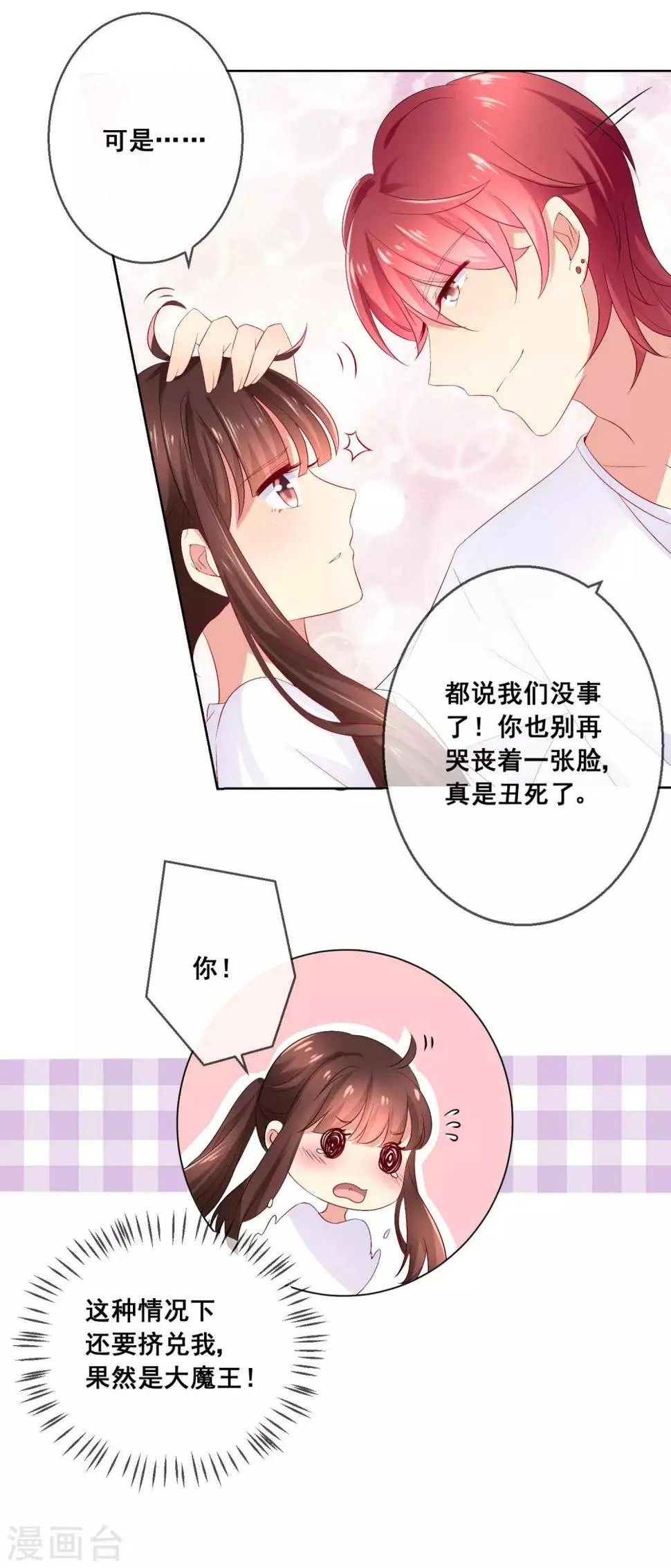 第33话 校园宫斗？！ 第13页