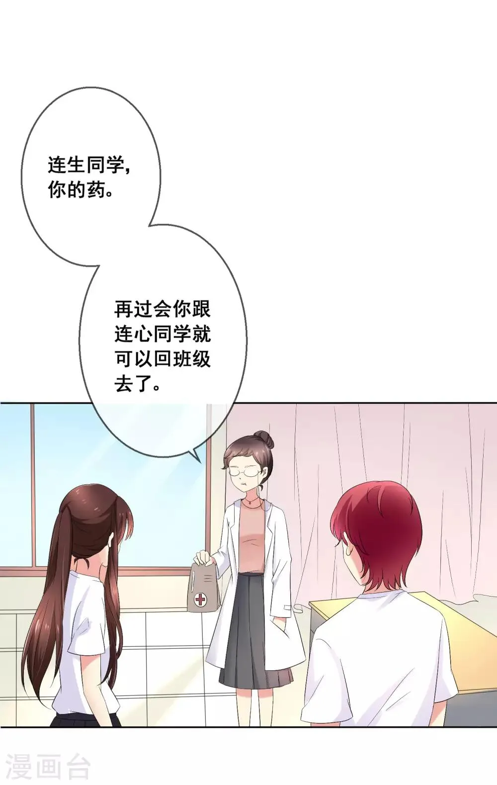 第33话 校园宫斗？！ 第15页